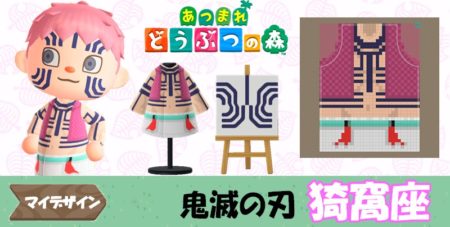 【あつ森  マイデザイン27】『鬼滅の刃』猗窩座(アカザ)風【あつまれどうぶつの森】