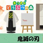 【あつ森  マイデザイン16】『鬼滅の刃』錆兎風【あつまれどうぶつの森】