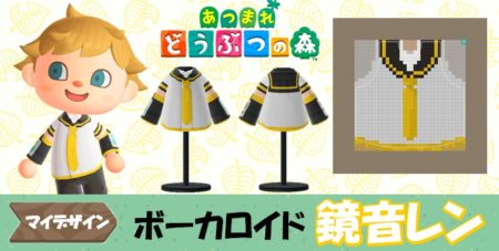 【あつ森 マイデザイン23】『ボーカロイド』鏡音レン風【あつまれどうぶつの森】