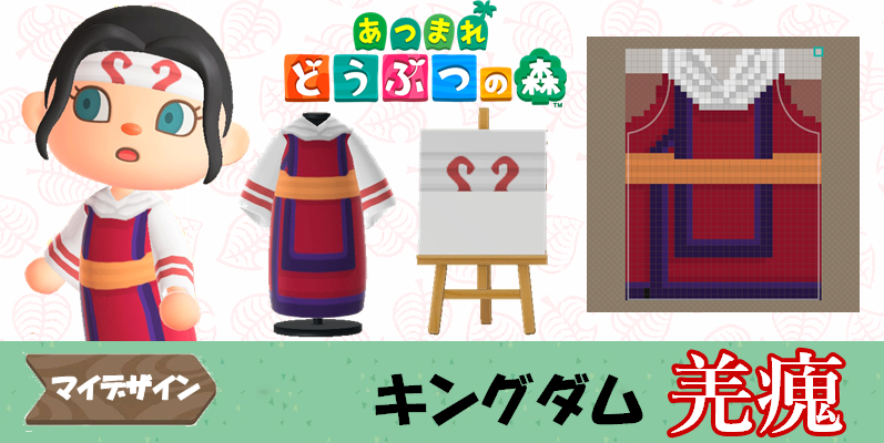 あつ森 マイデザイン39 キングダム 羌瘣 きょうかい 風 あつまれどうぶつの森 Gamestreams あつ森 マイデザイン39 キングダム 羌瘣 きょうかい 風 あつまれどうぶつの森 Gamestreams