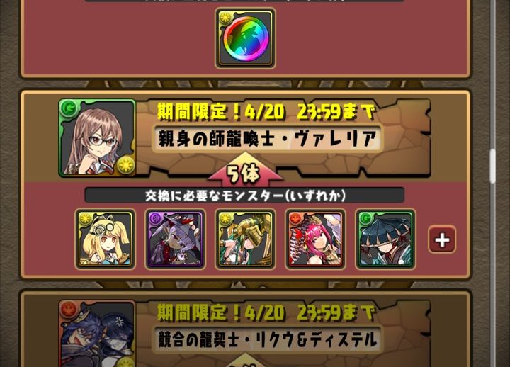 【パズドラ部】第1018回：学園ヴァレリア、あきらめきれず再挑戦