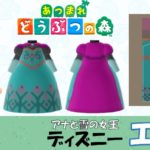【あつ森  マイデザイン54】ディズニー『アナと雪の女王(アナ雪)』エルサ風【あつまれどうぶつの森】