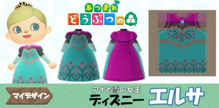 【あつ森 マイデザイン54】ディズニー『アナと雪の女王(アナ雪)』エルサ風【あつまれどうぶつの森】