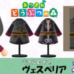 【あつ森 マイデザイン64】『テイルズ オブ ヴェスペリア（TOV）』ユーリ・ローウェル風【あつまれどうぶつの森】