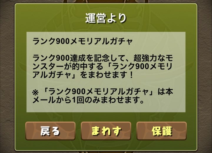 【パズドラ部】第1034回：ランク900と『デビル メイ クライ』コラボ