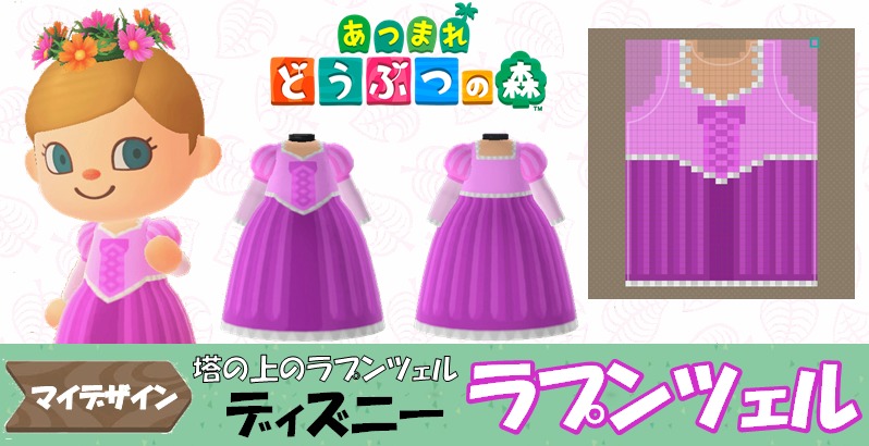 デザイン あつ 森 服 【あつ森 マイデザイン8】『鬼滅の刃』胡蝶しのぶ風【あつまれどうぶつの森】