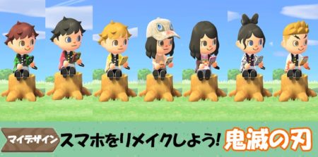 【あつ森  マイデザイン51】『鬼滅の刃』風にスマホをリメイクしよう【あつまれどうぶつの森】