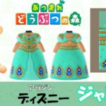 【あつ森  マイデザイン49】ディズニー『アラジン』ジャスミン風【あつまれどうぶつの森】