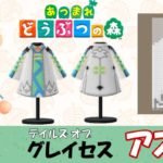 【あつ森  マイデザイン55】『テイルズ オブ グレイセス』アスベル風【あつまれどうぶつの森】