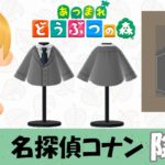 【あつ森 マイデザイン61】『名探偵コナン』降谷零風【あつまれどうぶつの森】