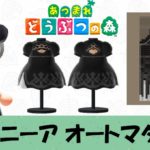 【あつ森  マイデザイン41】『ニーア オートマタ』ヨルハ二号B型（2B）風【あつまれどうぶつの森】