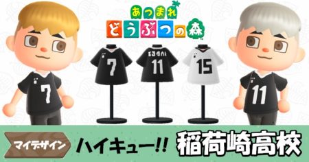 あつ森 マイデザイン42】『ハイキュー!!』稲荷崎高校風