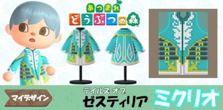 【あつ森 マイデザイン73】『テイルズ オブ ゼスティリア（TOZ）』ミクリオ風【あつまれどうぶつの森】