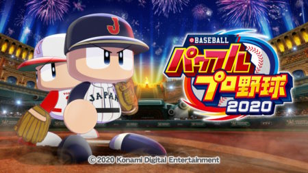 【パワプロ2020プレイ日記】第1回 9年ぶりのパワプロ日記!