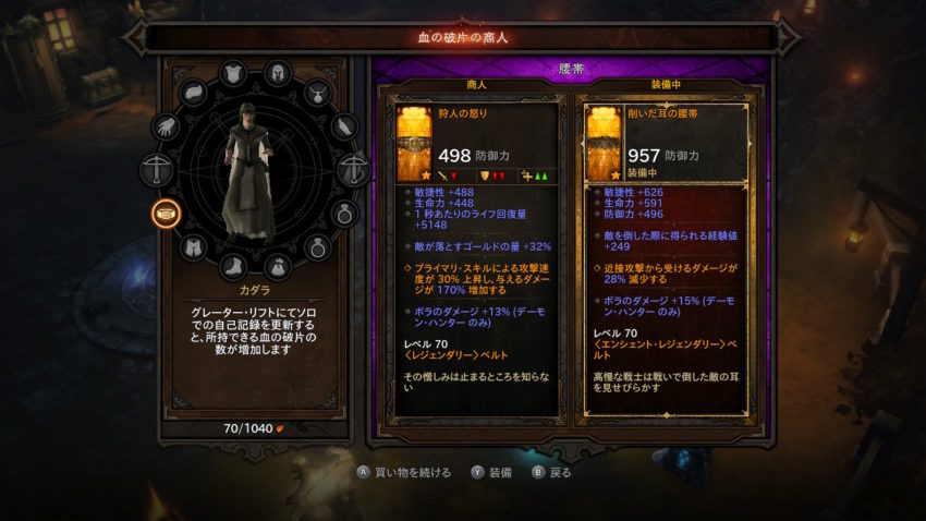 デーモンハンター