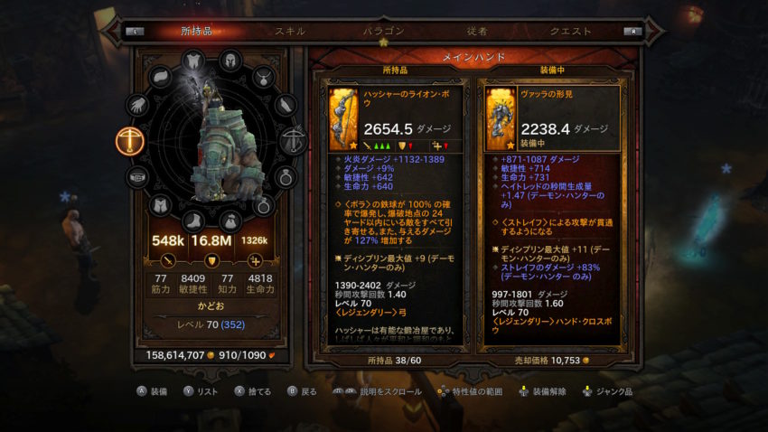 デーモンハンター