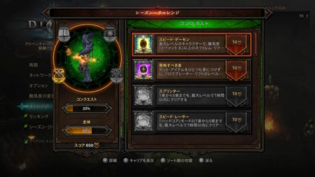 【ディアブロ3プレイ日記216】シーズン21のコンクエスト、途中経過(2)