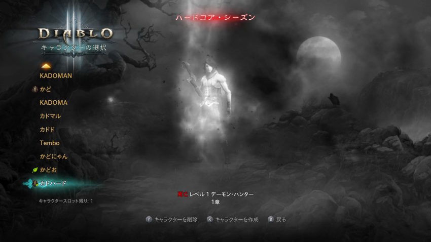 ハードコアモード