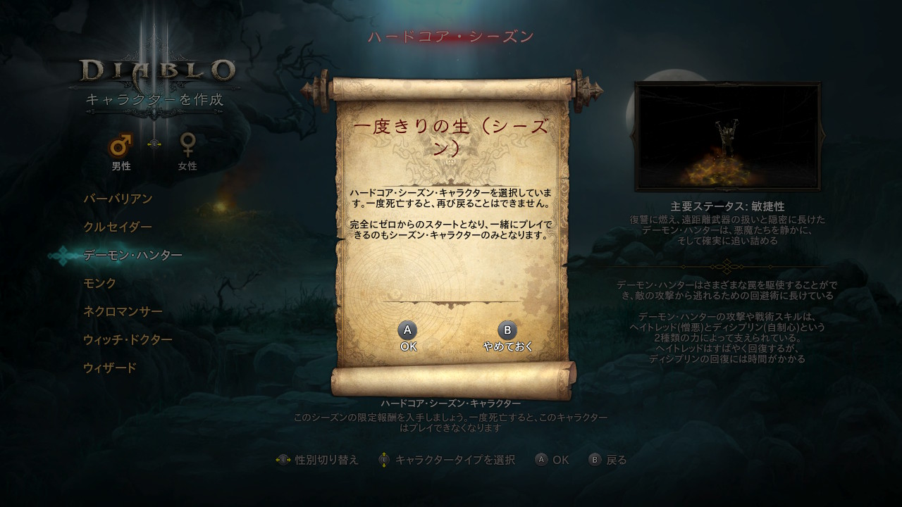 【ディアブロ3プレイ日記219】シーズン21、ついにハードコアモードへ……！！