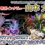 【特別インタビュー】『クロノマギア』サービス終了。“これまで”と“今後の展望”を山本Pが語る!(2)