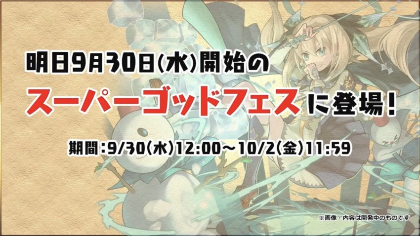 スーパーゴッドフェス