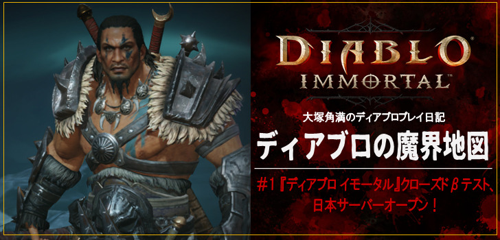 ディアブロ3プレイ日記3 最初の難関 クラス選び Gamestreams