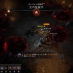 【ディアブロ4プレイ日記12】巣穴の母に復讐をー光の監視所、制覇ー(2)